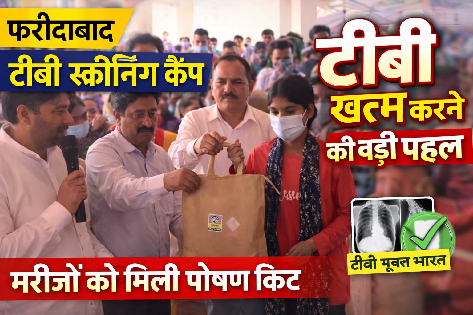 इस्माइलपुर अगवानपुर में टीबी स्क्रीनिंग कैंप, स्वास्थ्य सेवाओं को मिली नई मजबूती